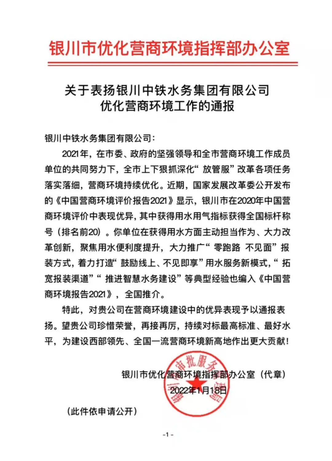 点赞央企担当丨亚新网页版_亚新集团有限公司官网收到银川市表扬信