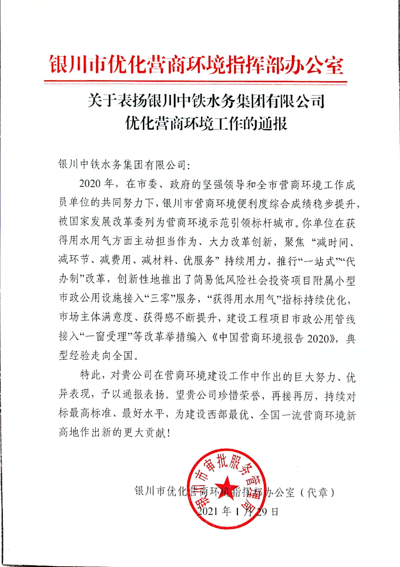 喜报！关于表扬亚新网页版_亚新集团有限亚新网页版_亚新集团有限公司官网官网优化营商环境工作的通报