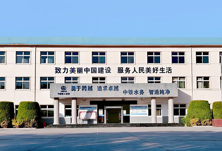 贺兰供水有限亚新网页版_亚新集团有限公司官网 