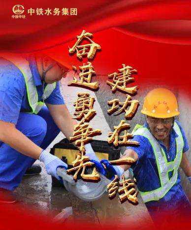 【大干进行时】奋进勇争先，建功在一线，中铁水务集团亚新网页版_亚新集团有限公司官网各项目再发力