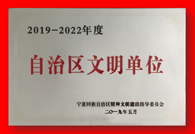 喜报！亚新网页版_亚新集团有限亚新网页版_亚新集团有限公司官网官网再次被确认为自治区文明单位