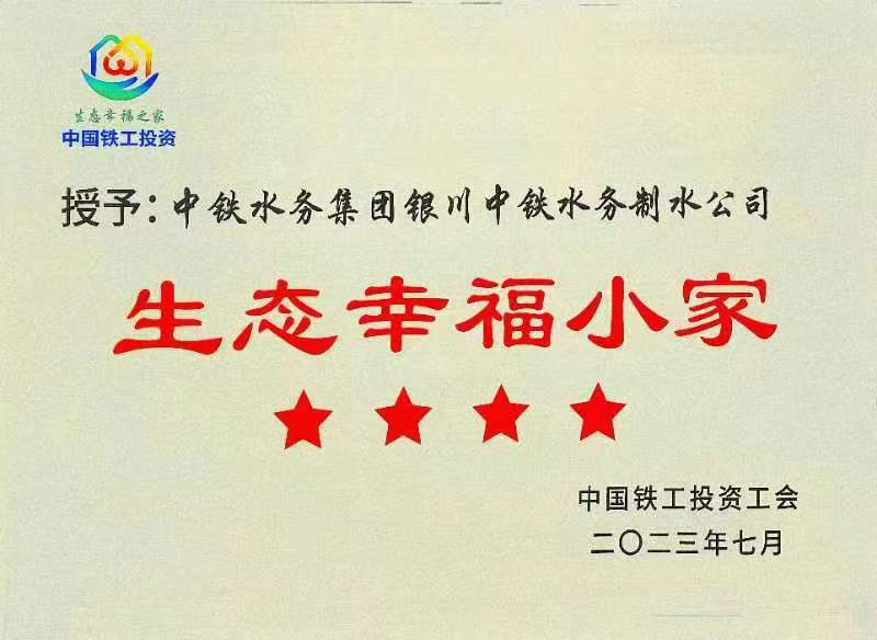 生态幸福小家.jpg