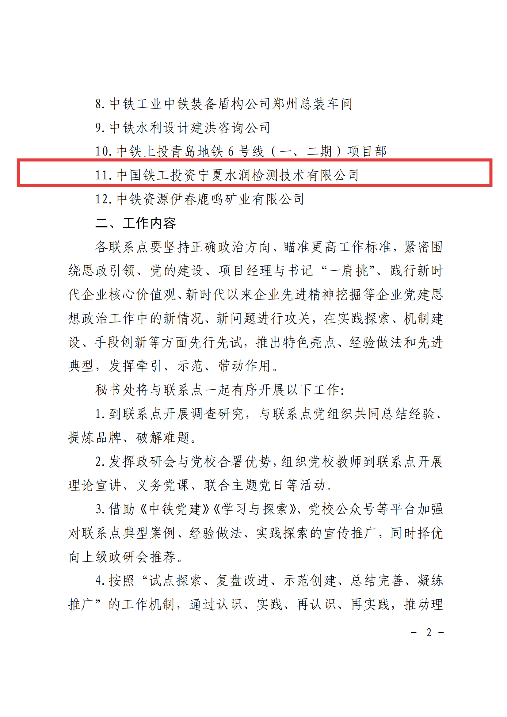 关于建立首批中国中铁党建政研工作联系点的通知 (2)_02.png