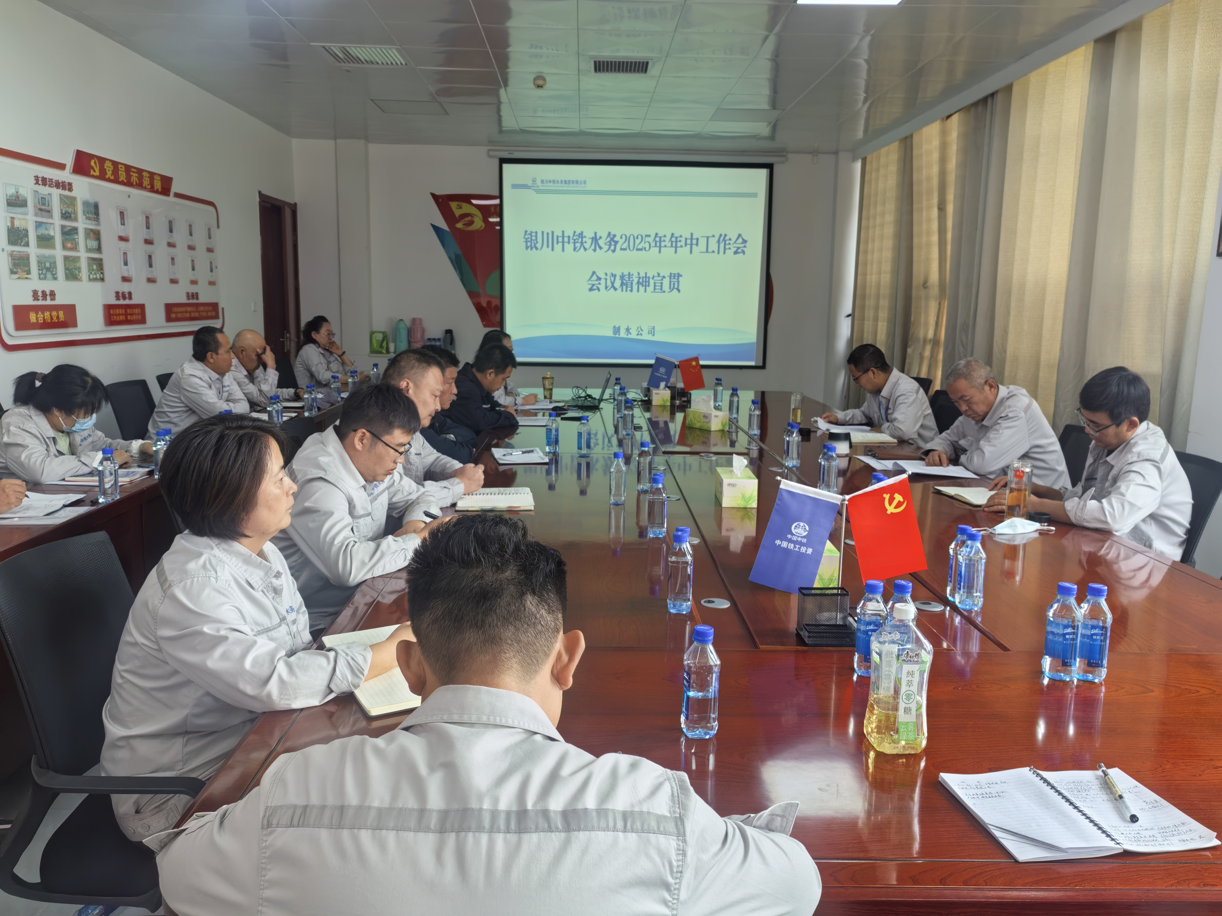 银川中铁水务各单位学习宣贯2025年亚新网页版_亚新集团有限公司官网年中系列会议精神（二）