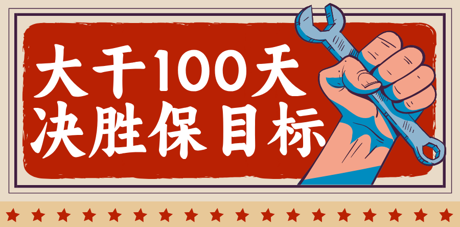 大干100天 决胜保目标②|银川中铁水务制水亚新网页版_亚新集团有限公司官网：凝心聚力擂战鼓 实干争先保目标